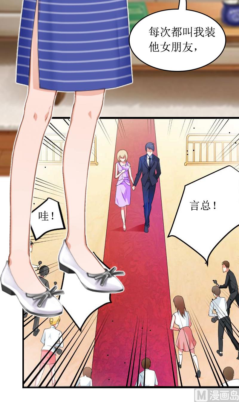 《撩婚成爱总裁大人晚上好》第9话 替言青赴约 第29页