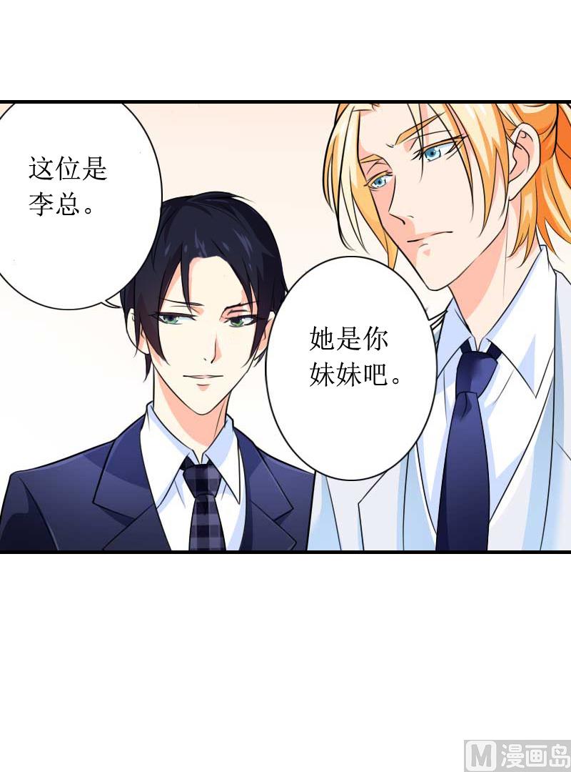 《撩婚成爱总裁大人晚上好》第9话 替言青赴约 第31页
