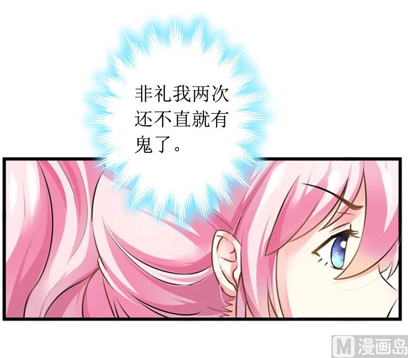 《撩婚成爱总裁大人晚上好》第9话 替言青赴约 第34页