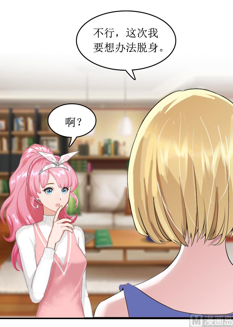 《撩婚成爱总裁大人晚上好》第9话 替言青赴约 第35页