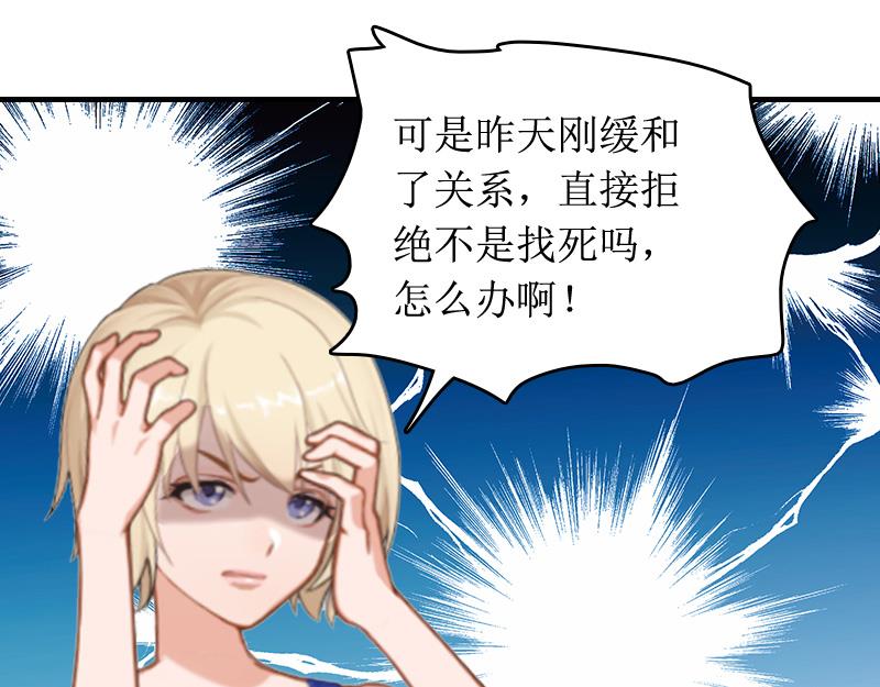 《撩婚成爱总裁大人晚上好》第9话 替言青赴约 第36页