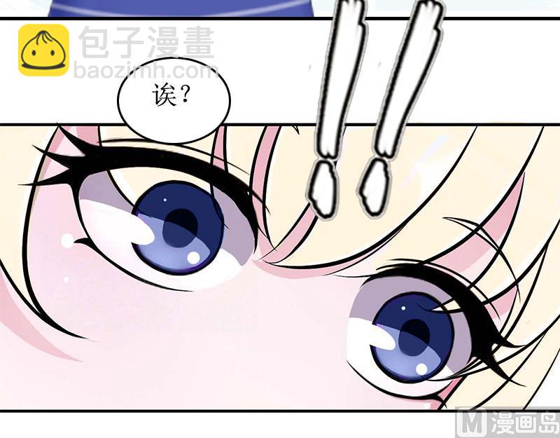 《撩婚成爱总裁大人晚上好》第9话 替言青赴约 第38页