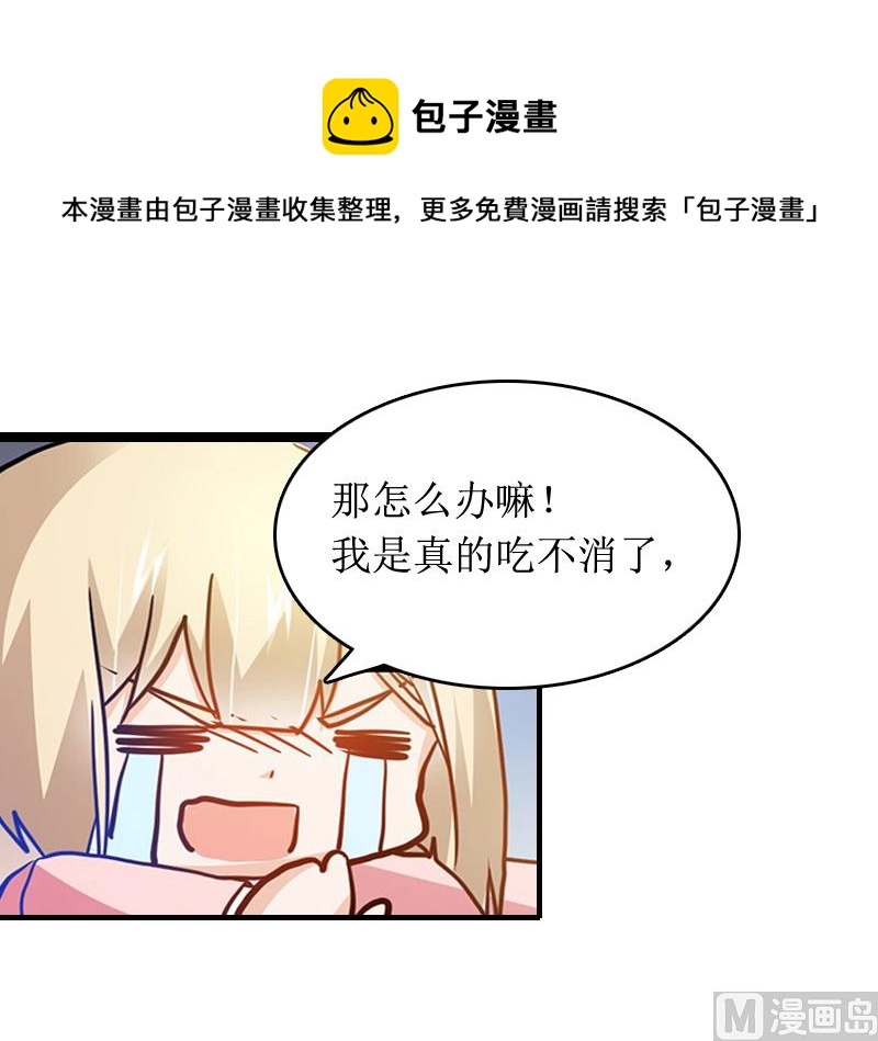 《撩婚成爱总裁大人晚上好》第9话 替言青赴约 第41页