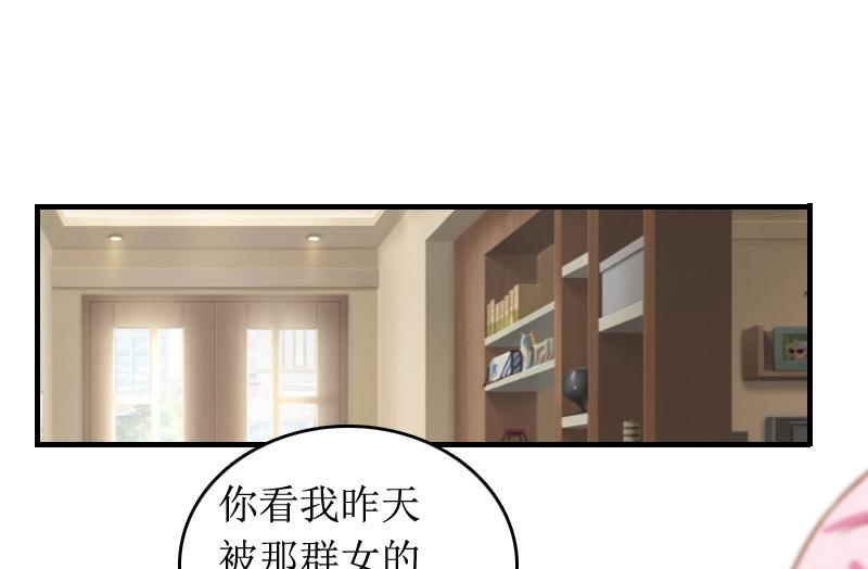 《撩婚成爱总裁大人晚上好》第9话 替言青赴约 第42页
