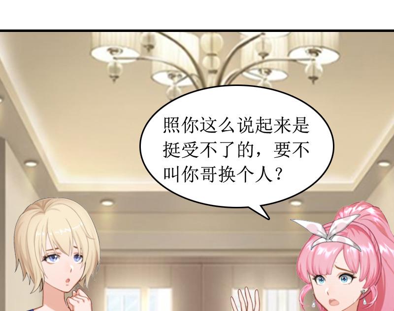 《撩婚成爱总裁大人晚上好》第9话 替言青赴约 第45页