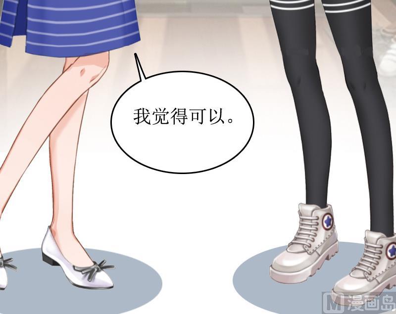 《撩婚成爱总裁大人晚上好》第9话 替言青赴约 第47页