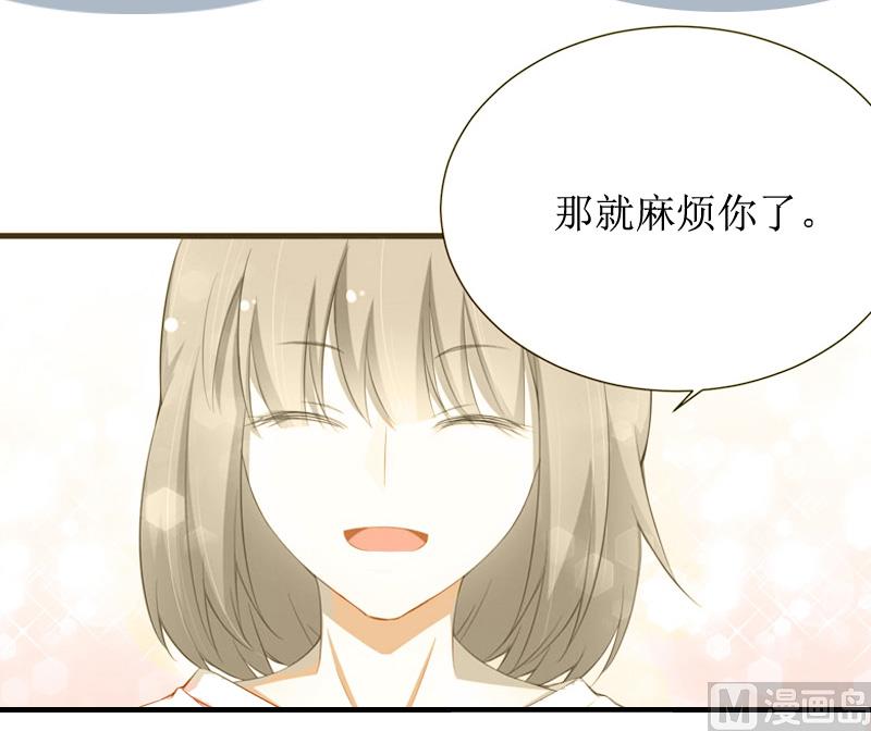 《撩婚成爱总裁大人晚上好》第9话 替言青赴约 第48页