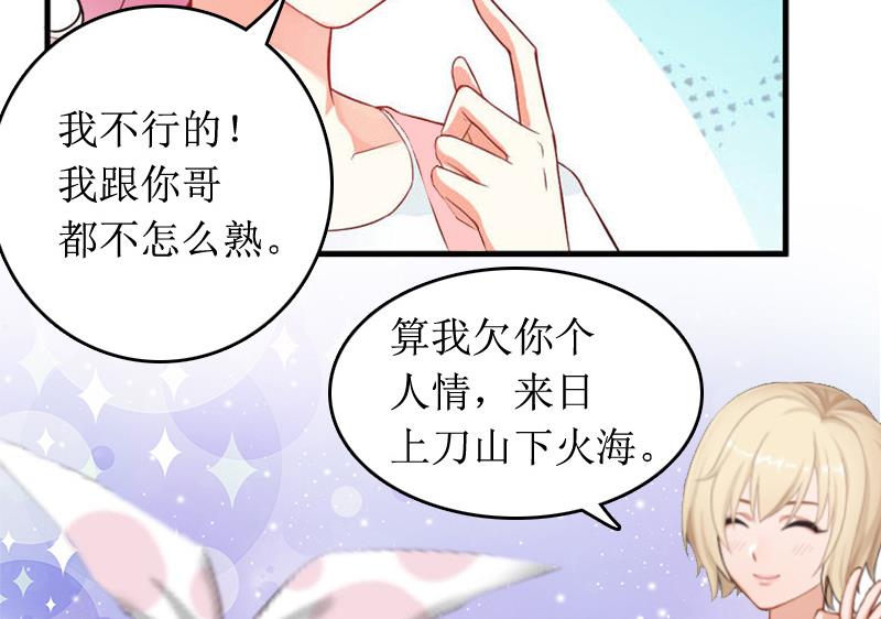 《撩婚成爱总裁大人晚上好》第9话 替言青赴约 第50页