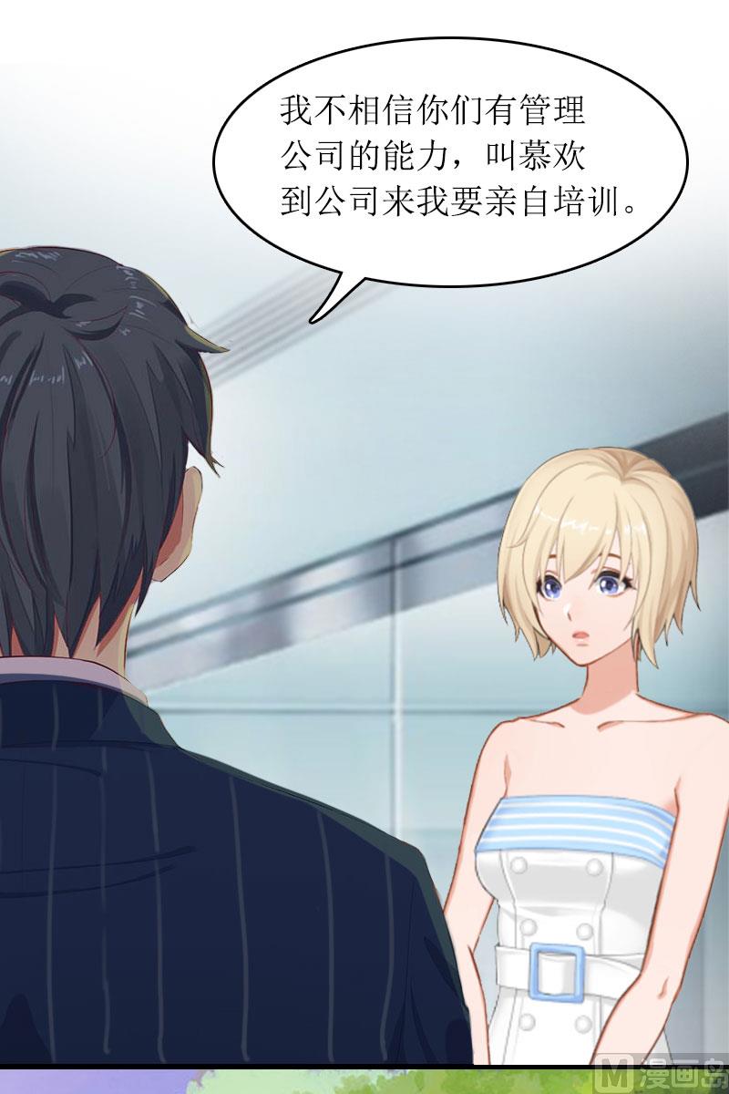 《撩婚成爱总裁大人晚上好》第15话 言寒的要求 第11页