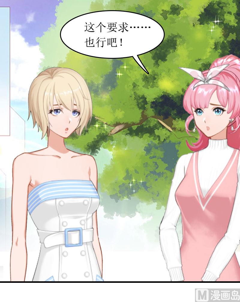 《撩婚成爱总裁大人晚上好》第15话 言寒的要求 第12页