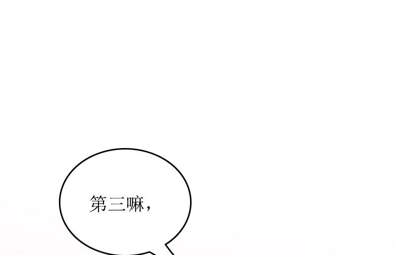 《撩婚成爱总裁大人晚上好》第15话 言寒的要求 第13页