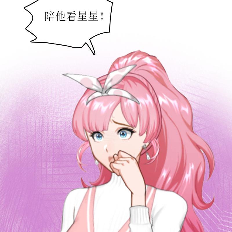 《撩婚成爱总裁大人晚上好》第15话 言寒的要求 第18页