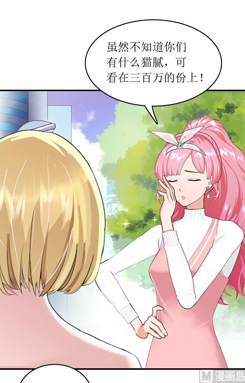 《撩婚成爱总裁大人晚上好》第15话 言寒的要求 第20页
