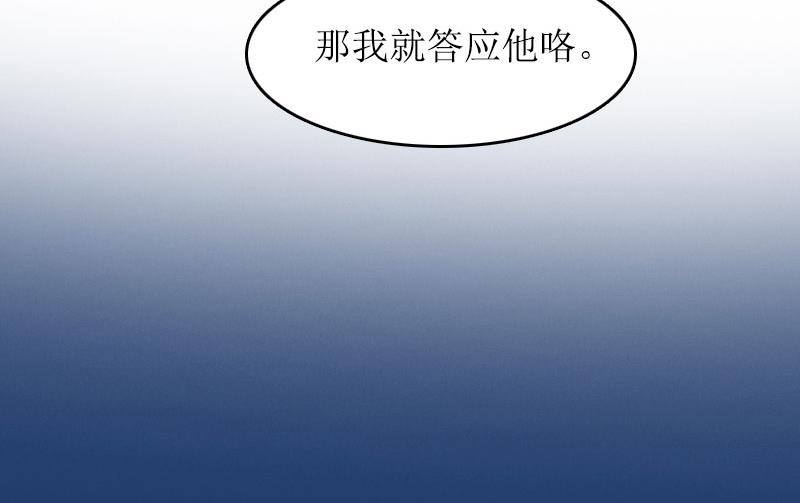 《撩婚成爱总裁大人晚上好》第15话 言寒的要求 第23页