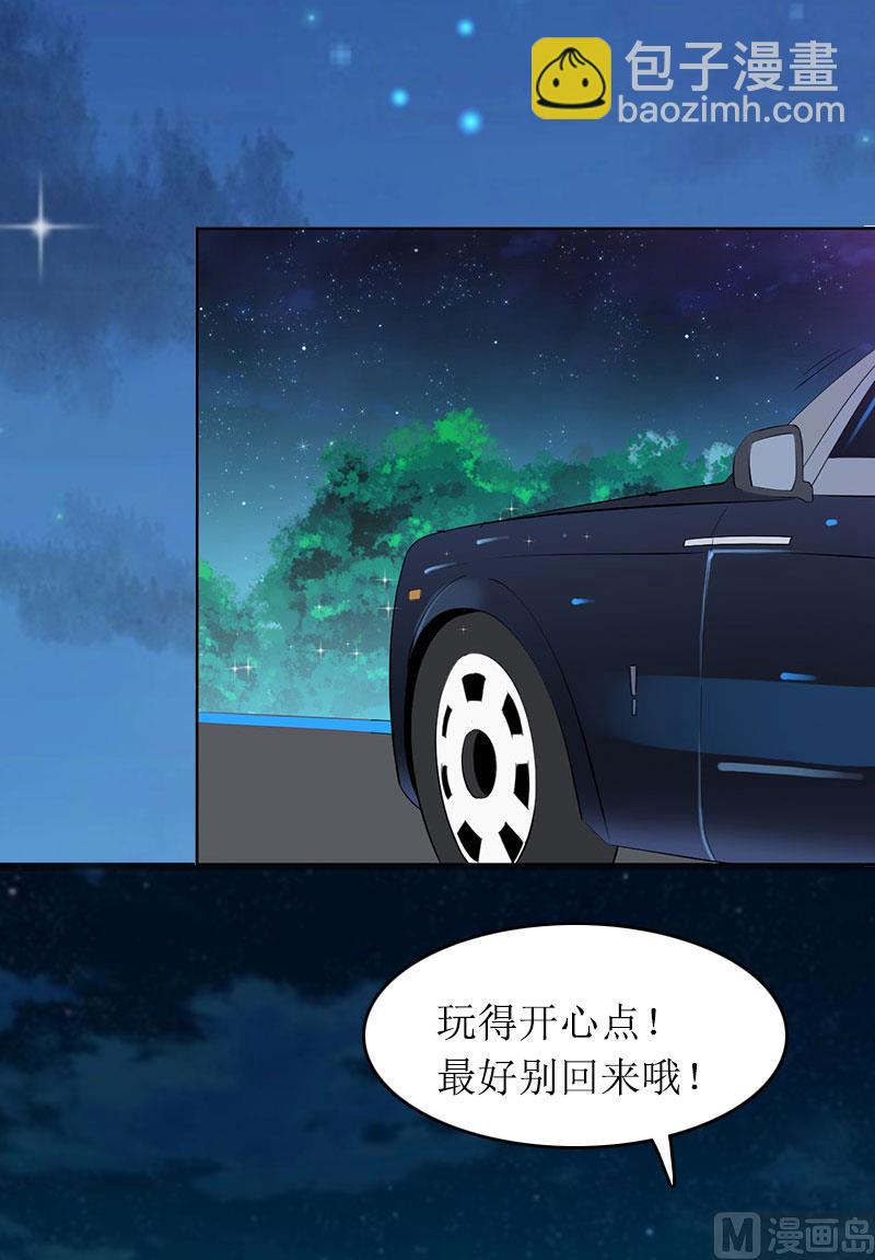 《撩婚成爱总裁大人晚上好》第15话 言寒的要求 第25页