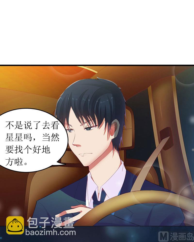 《撩婚成爱总裁大人晚上好》第15话 言寒的要求 第31页