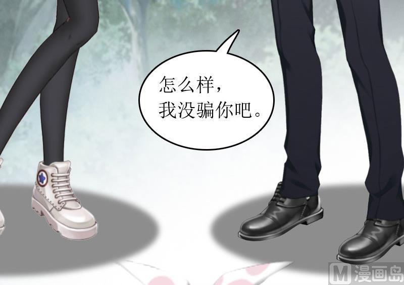 《撩婚成爱总裁大人晚上好》第15话 言寒的要求 第40页