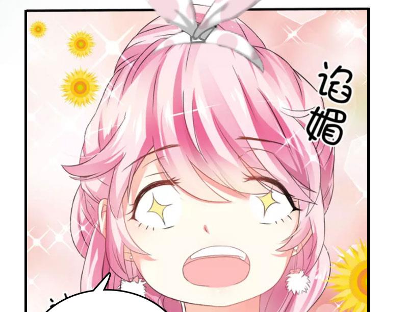 《撩婚成爱总裁大人晚上好》第15话 言寒的要求 第41页