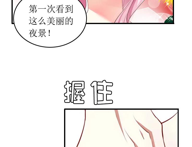 《撩婚成爱总裁大人晚上好》第15话 言寒的要求 第42页