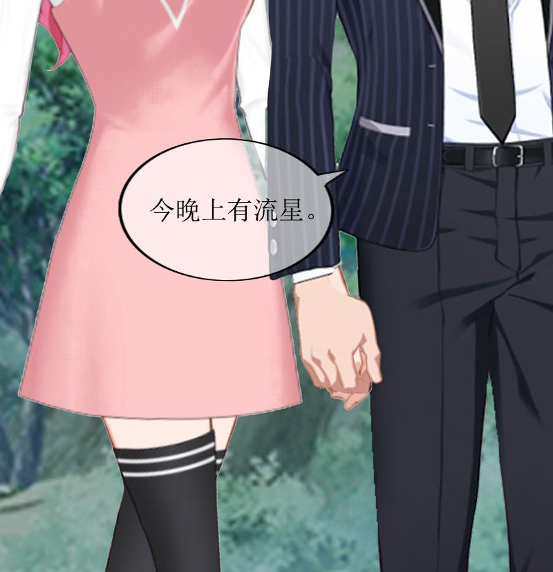 《撩婚成爱总裁大人晚上好》第15话 言寒的要求 第46页