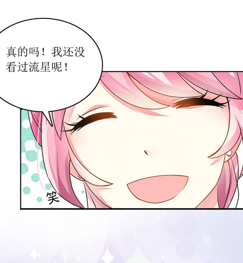 《撩婚成爱总裁大人晚上好》第15话 言寒的要求 第48页