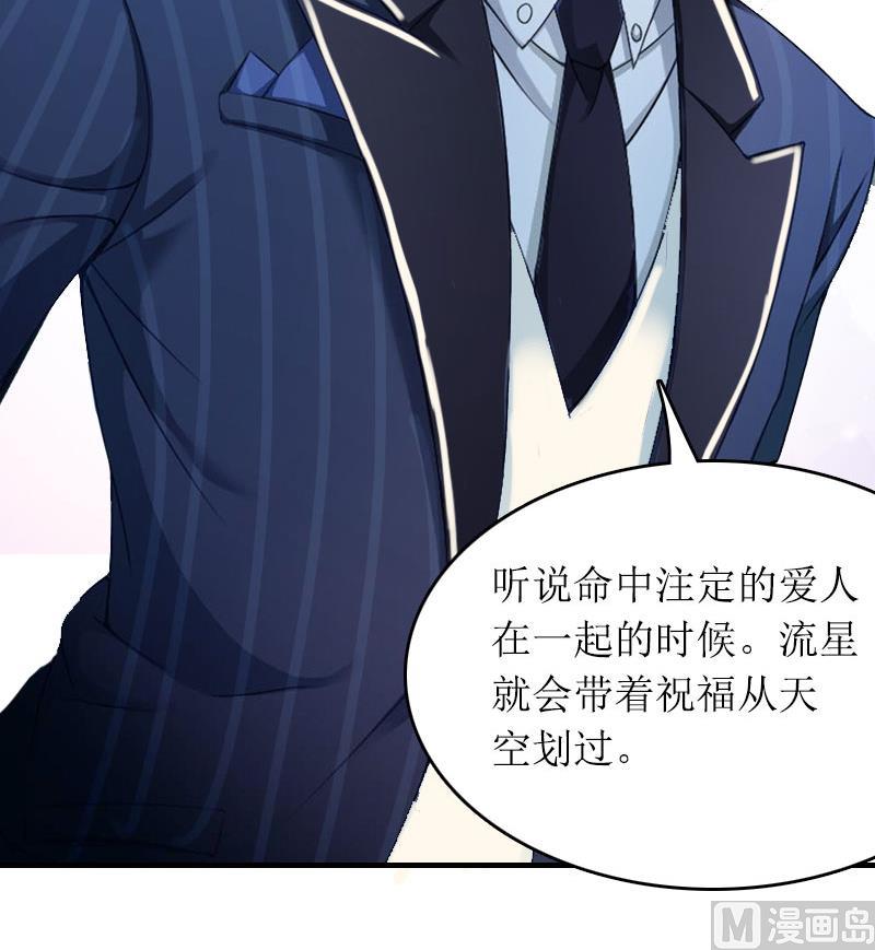 《撩婚成爱总裁大人晚上好》第15话 言寒的要求 第50页