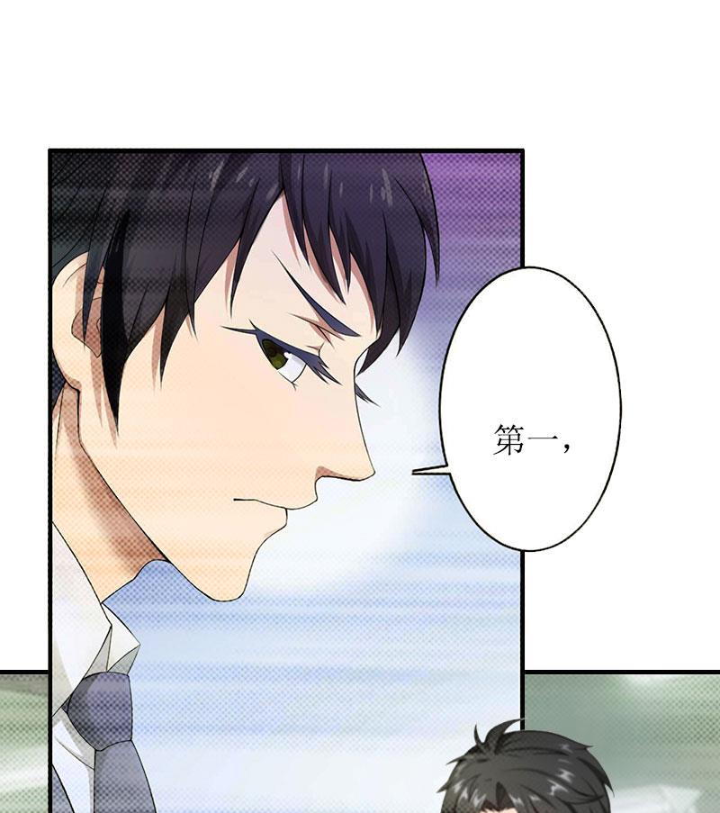 《撩婚成爱总裁大人晚上好》第15话 言寒的要求 第6页