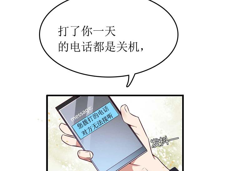 《撩婚成爱总裁大人晚上好》第13话 言寒VS章意 第13页