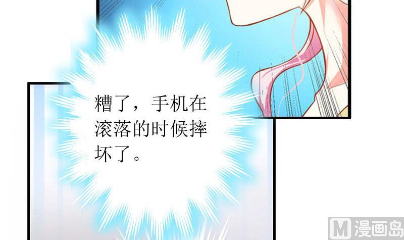 《撩婚成爱总裁大人晚上好》第13话 言寒VS章意 第18页