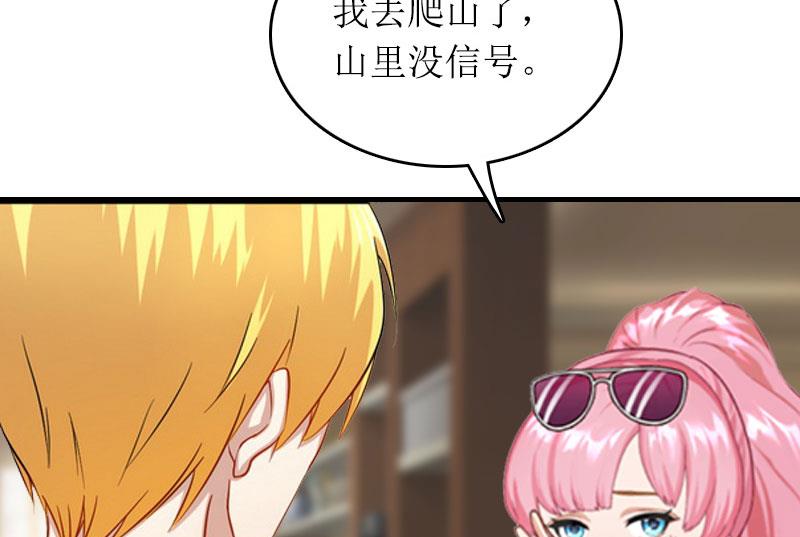 《撩婚成爱总裁大人晚上好》第13话 言寒VS章意 第20页
