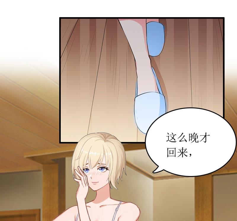 《撩婚成爱总裁大人晚上好》第13话 言寒VS章意 第22页