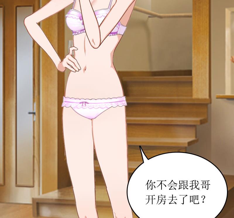 《撩婚成爱总裁大人晚上好》第13话 言寒VS章意 第23页