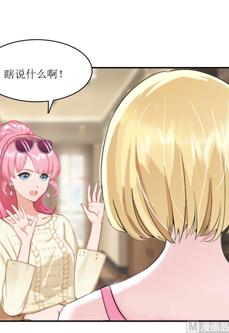 《撩婚成爱总裁大人晚上好》第13话 言寒VS章意 第25页