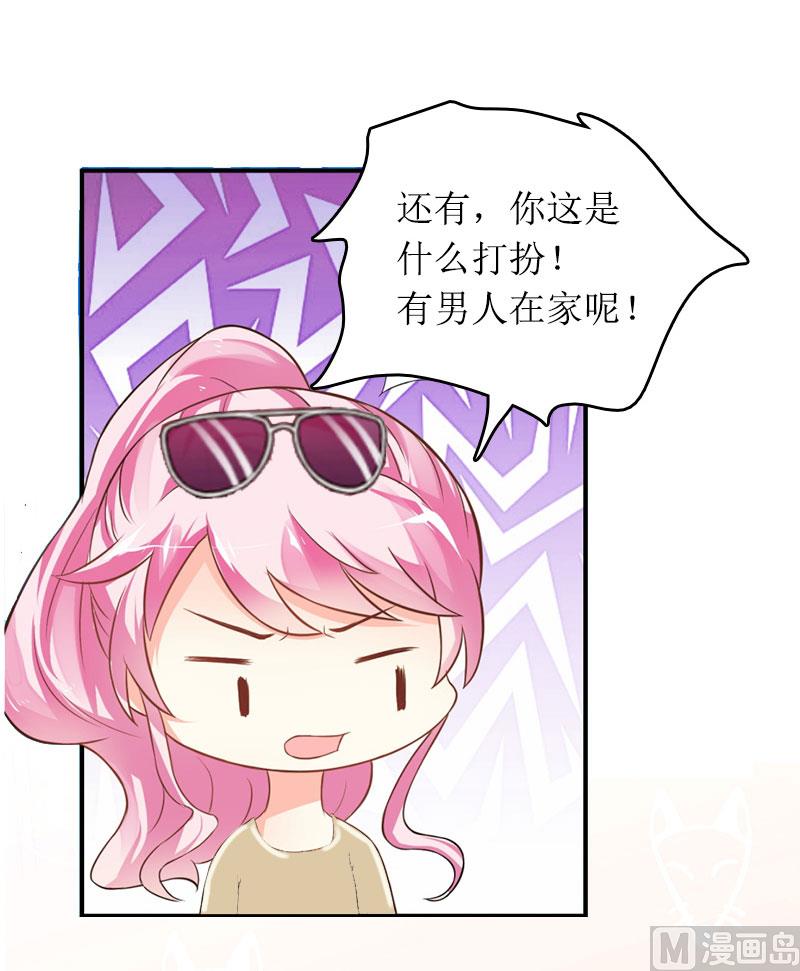 《撩婚成爱总裁大人晚上好》第13话 言寒VS章意 第26页