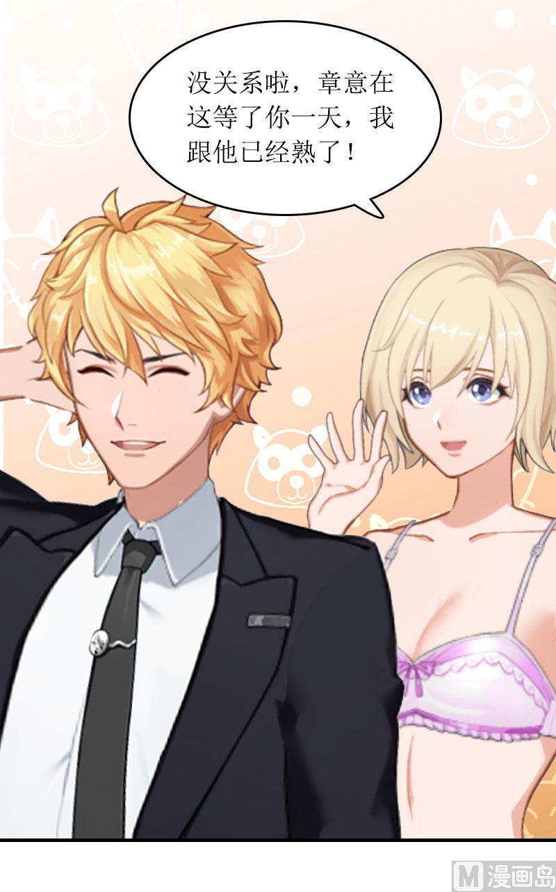 《撩婚成爱总裁大人晚上好》第13话 言寒VS章意 第27页