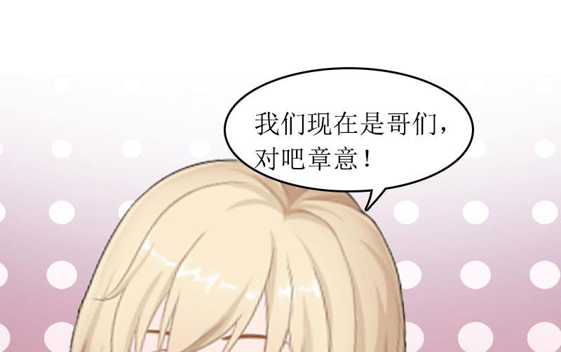 《撩婚成爱总裁大人晚上好》第13话 言寒VS章意 第28页
