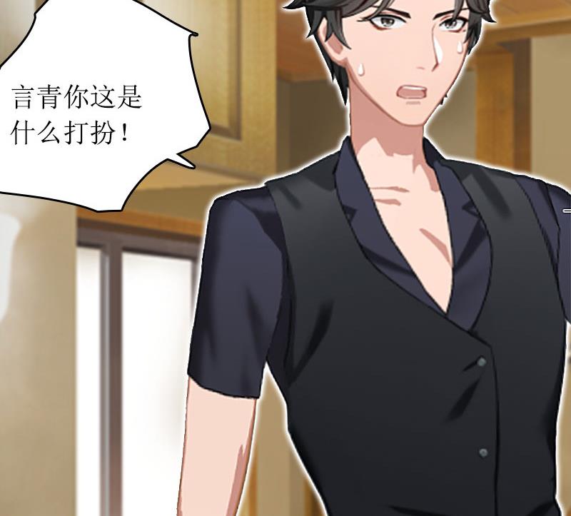 《撩婚成爱总裁大人晚上好》第13话 言寒VS章意 第32页
