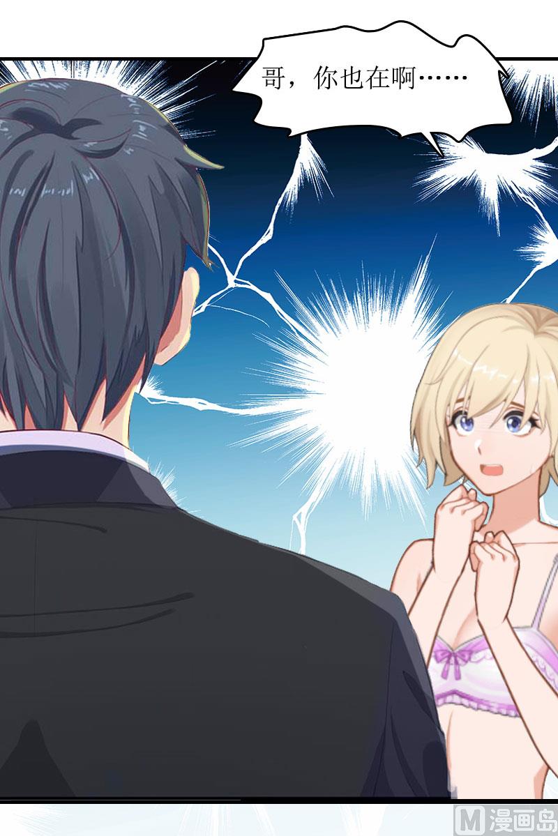《撩婚成爱总裁大人晚上好》第13话 言寒VS章意 第34页