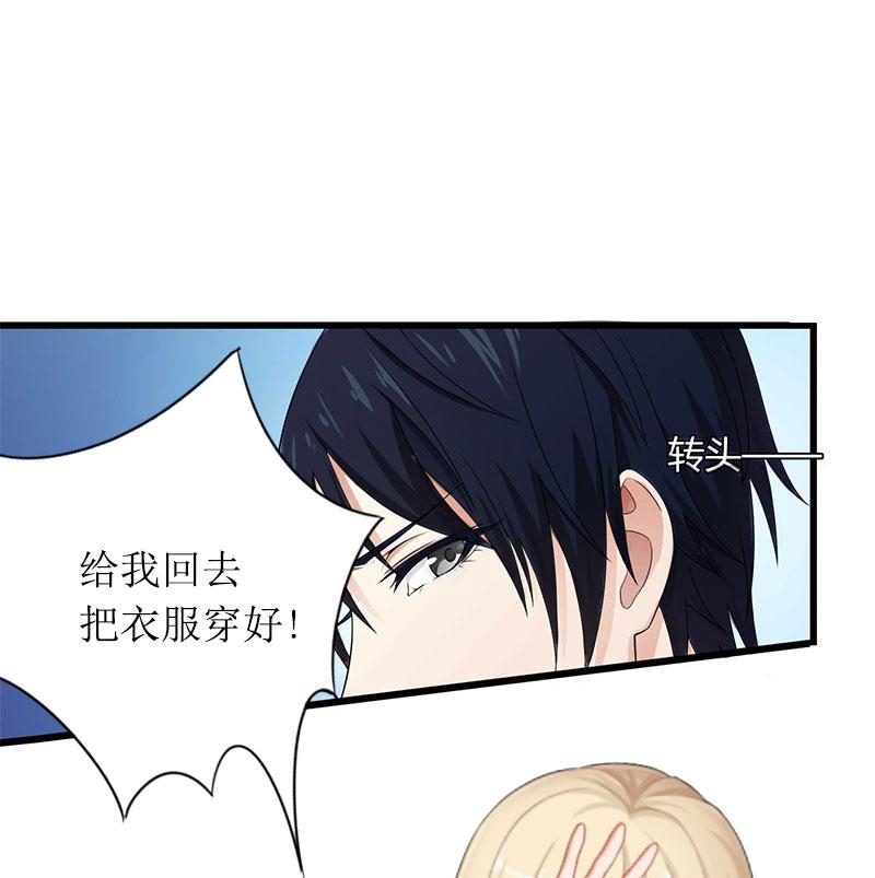 《撩婚成爱总裁大人晚上好》第13话 言寒VS章意 第35页