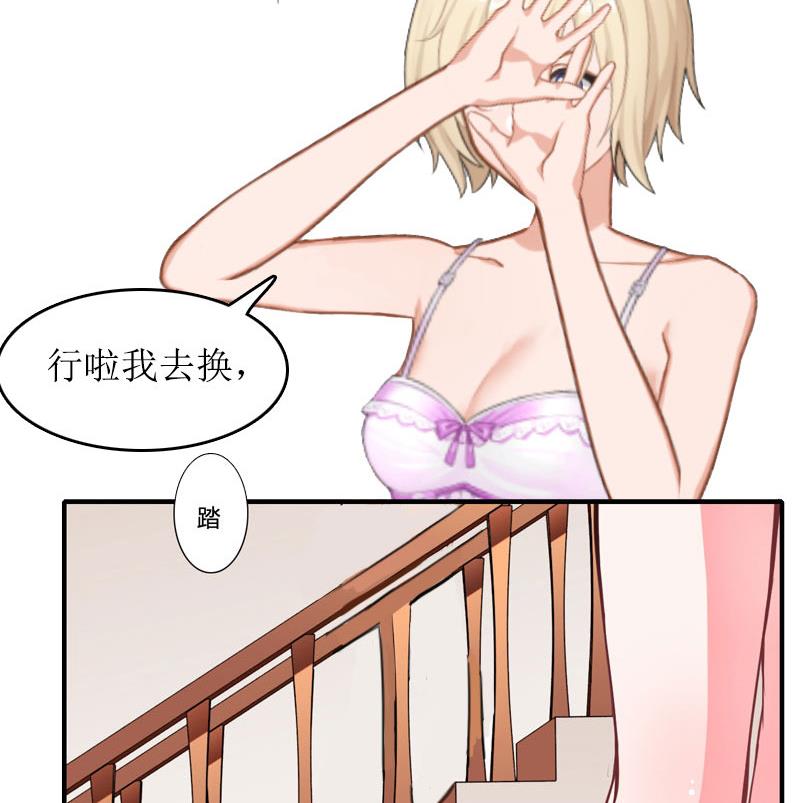 《撩婚成爱总裁大人晚上好》第13话 言寒VS章意 第36页