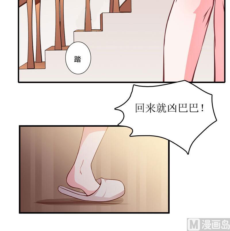 《撩婚成爱总裁大人晚上好》第13话 言寒VS章意 第37页