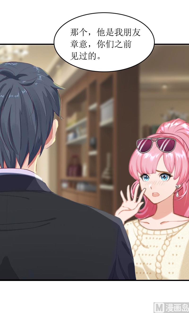 《撩婚成爱总裁大人晚上好》第13话 言寒VS章意 第44页