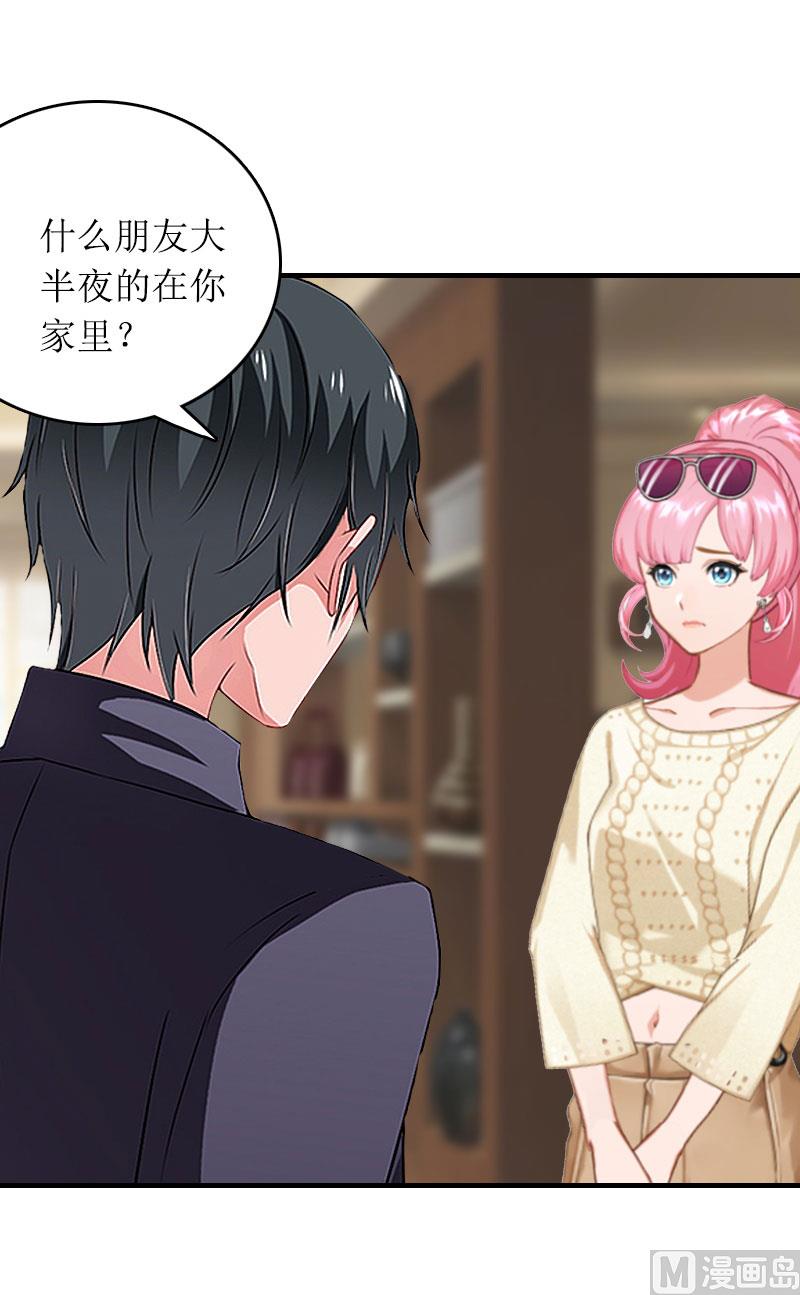 《撩婚成爱总裁大人晚上好》第13话 言寒VS章意 第45页
