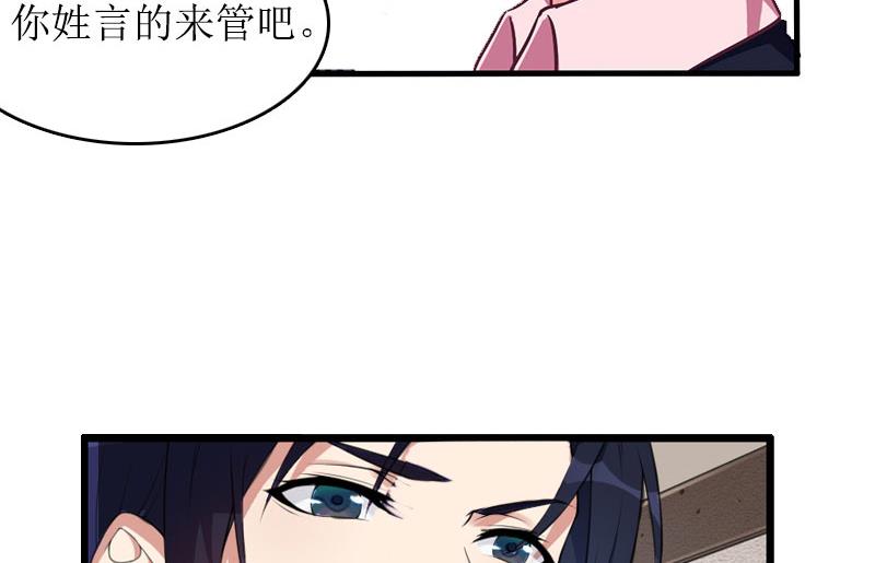 《撩婚成爱总裁大人晚上好》第13话 言寒VS章意 第47页