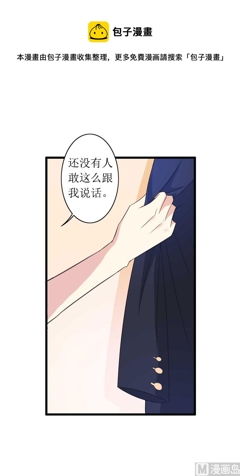 《撩婚成爱总裁大人晚上好》第13话 言寒VS章意 第49页