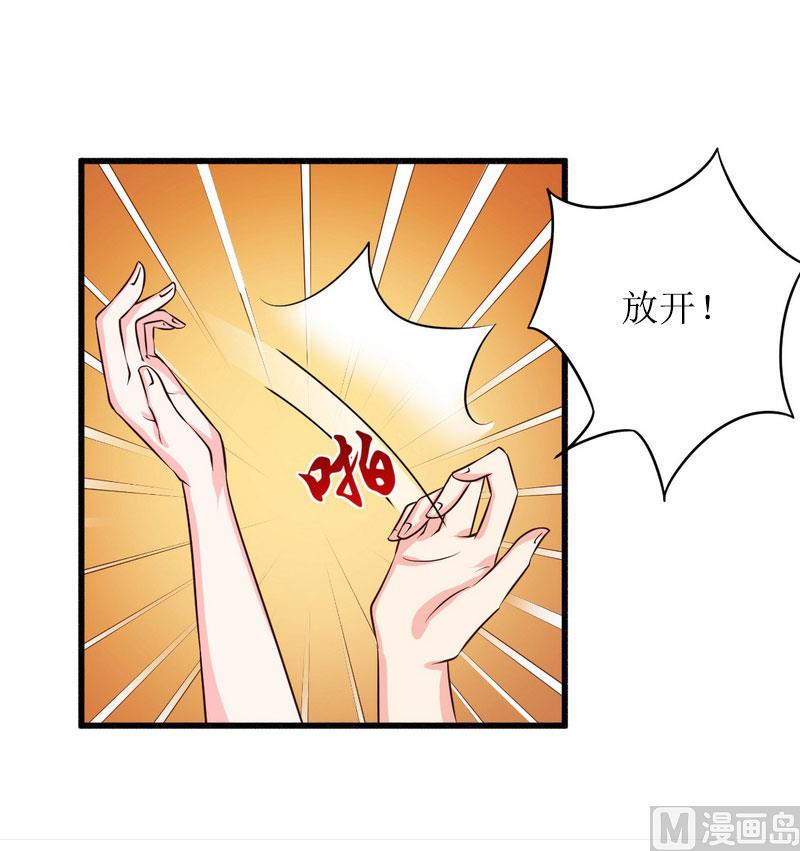 《撩婚成爱总裁大人晚上好》第13话 言寒VS章意 第50页