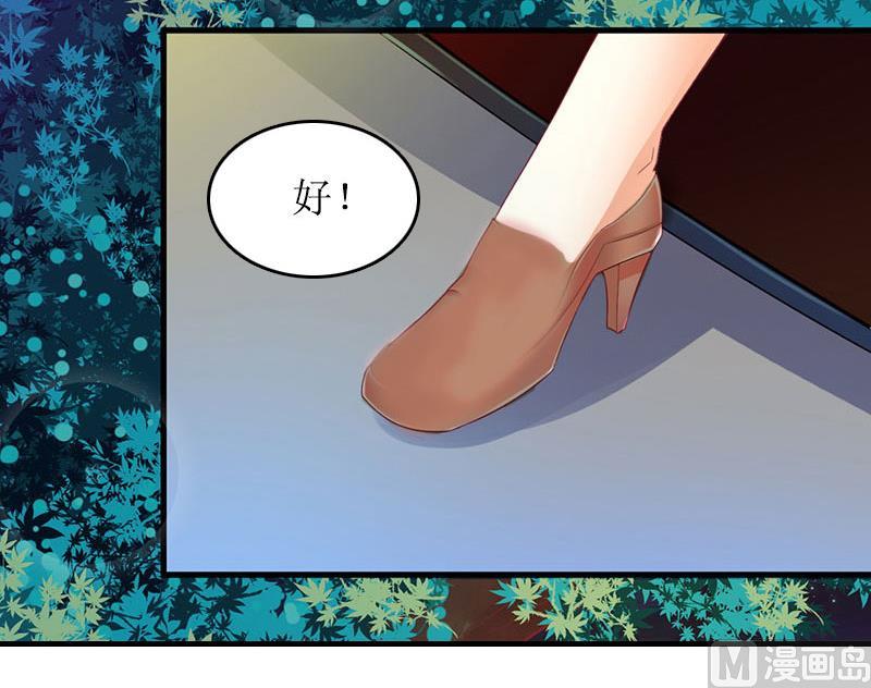 《撩婚成爱总裁大人晚上好》第13话 言寒VS章意 第6页