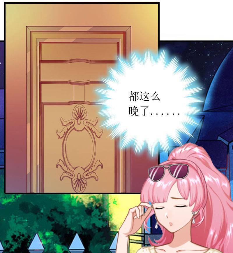 《撩婚成爱总裁大人晚上好》第13话 言寒VS章意 第7页