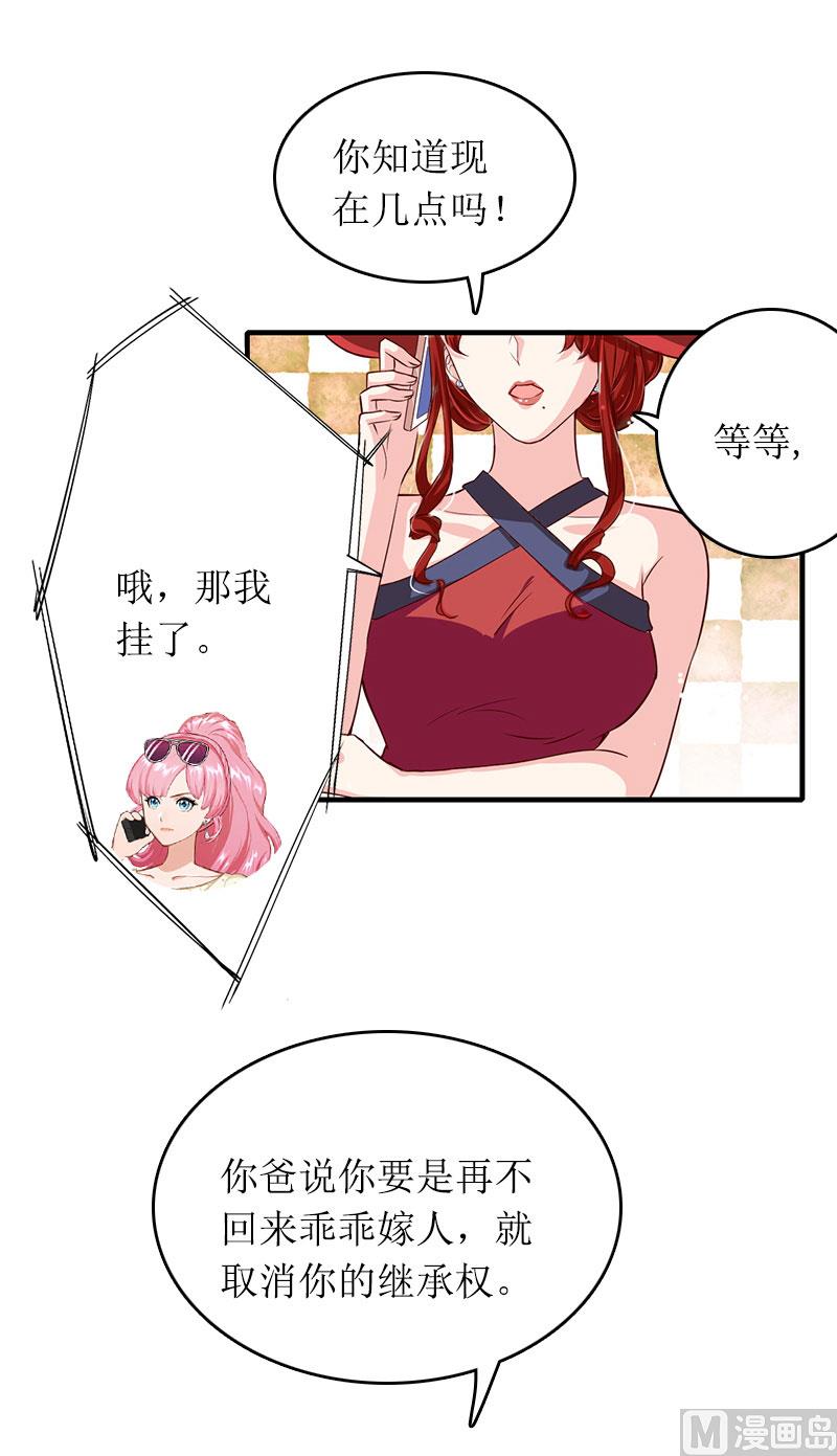 《撩婚成爱总裁大人晚上好》第14话 一拍即合 第10页