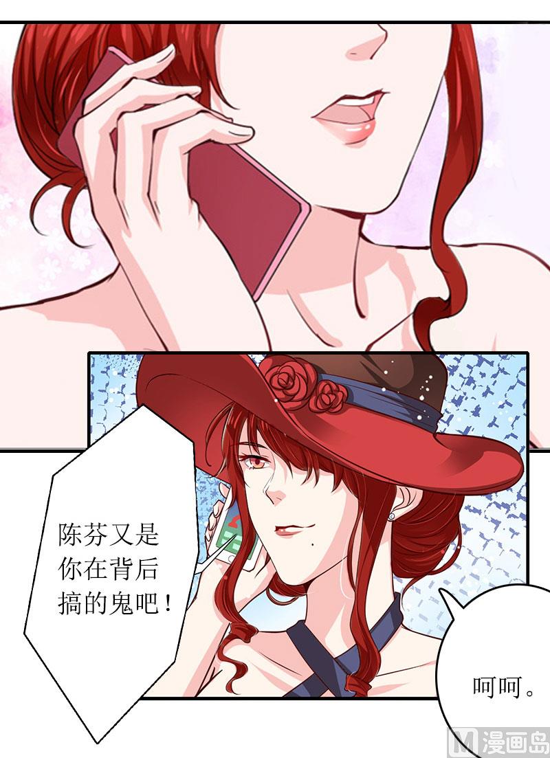 《撩婚成爱总裁大人晚上好》第14话 一拍即合 第11页